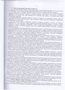 Устав ЭкЛ-04